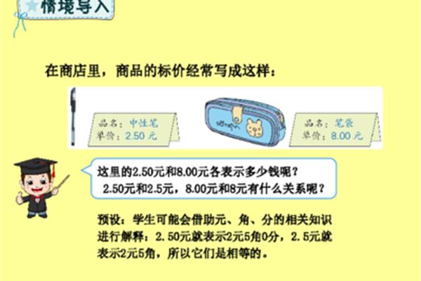 小数的性质