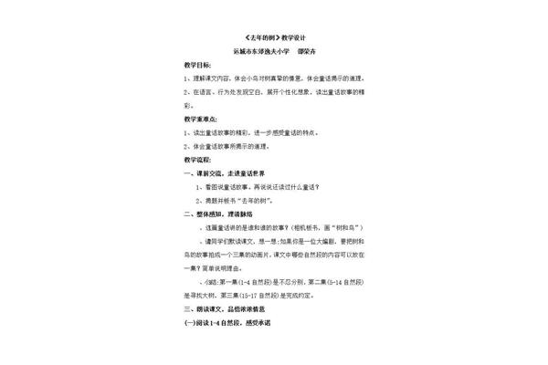 去年的树教学设计