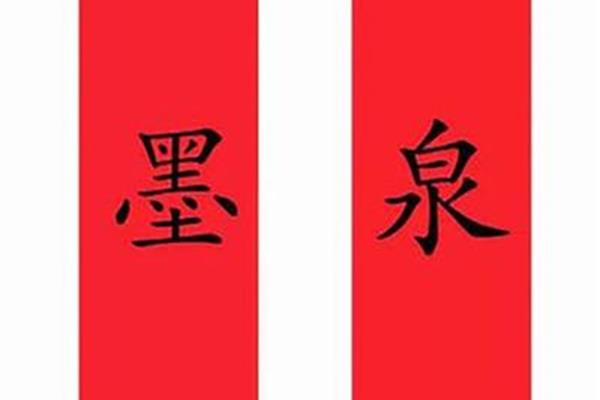 上联和下联