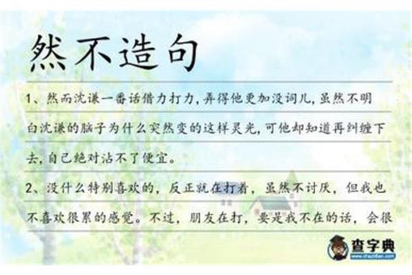 虽然却造句