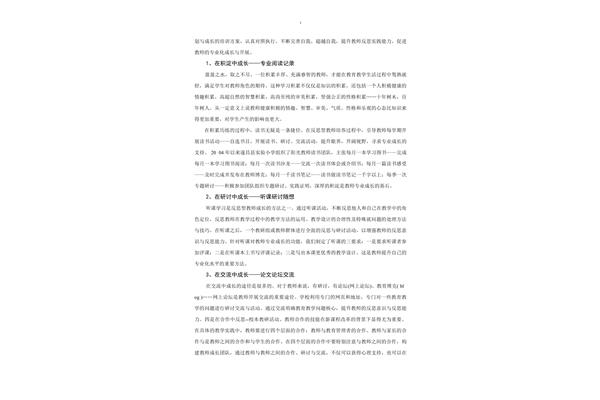 自我反思50字