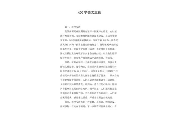 美文400字