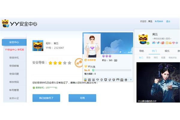 yy安全中心
