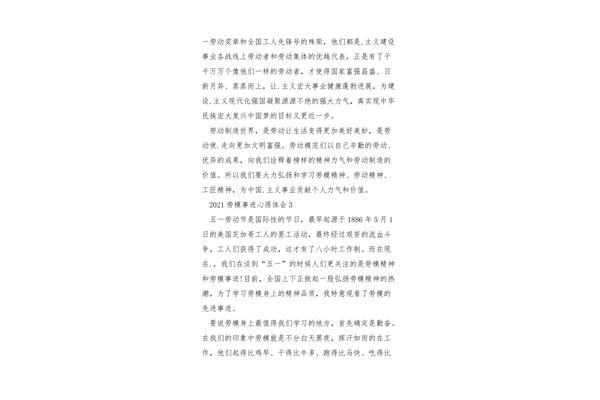 劳动心得作文