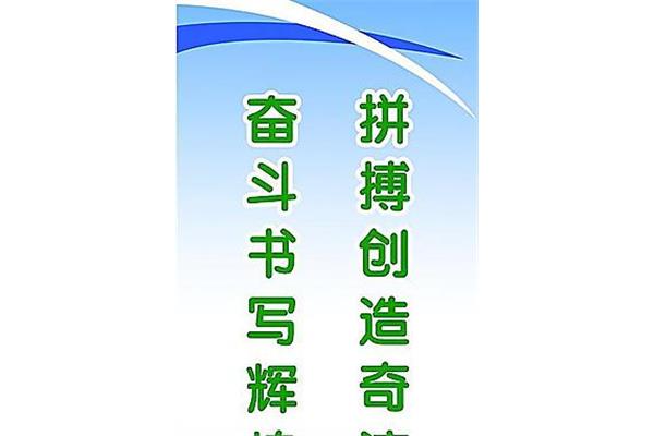 校园文化标语