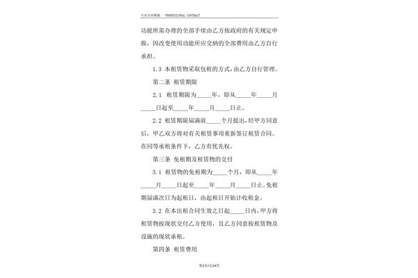 厂房租赁协议