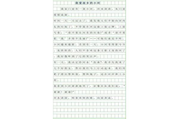 家乡的小河作文