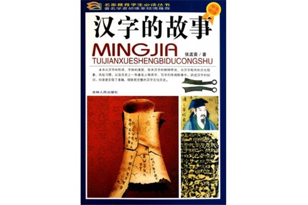 汉子的故事