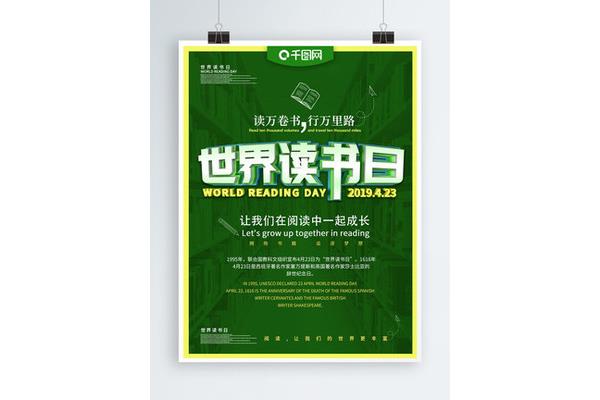读书日主题