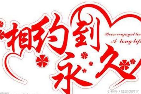 新人祝福语