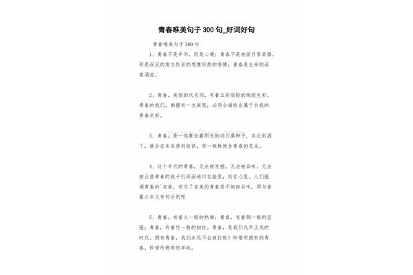 青春的句子