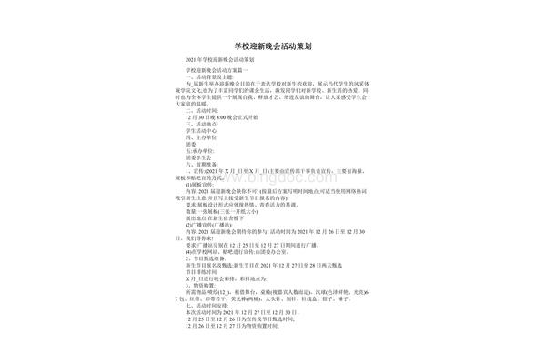 活动策划格式