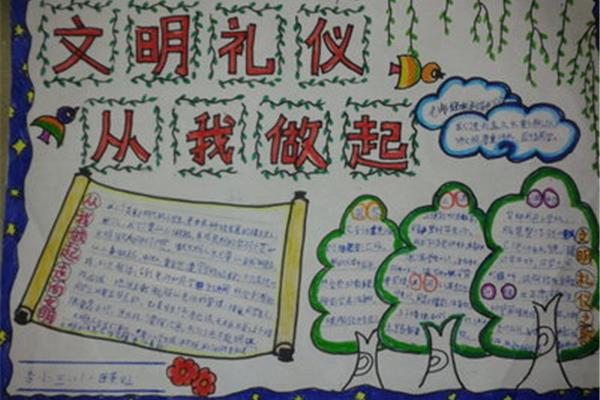 文明校园手抄报