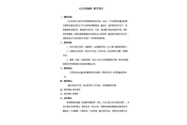 去年的树教学设计