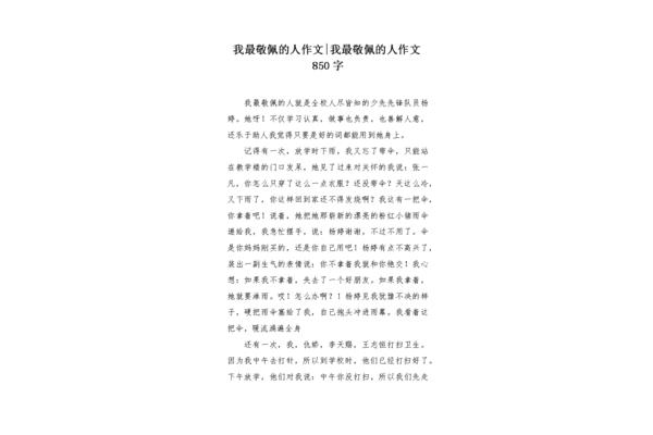 最敬佩的人