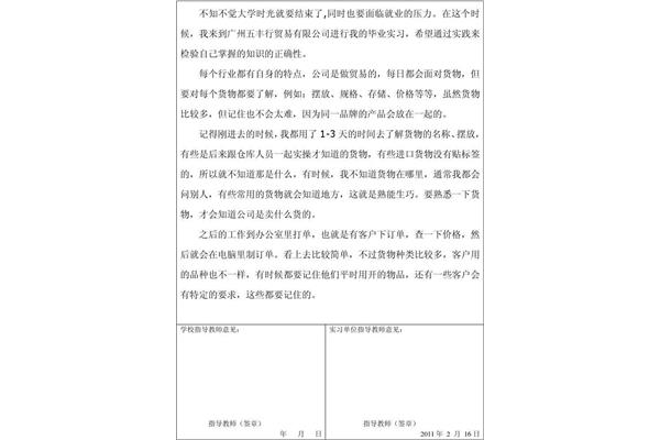 毕业实习手册