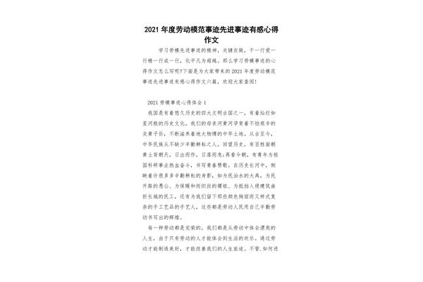 劳动心得作文