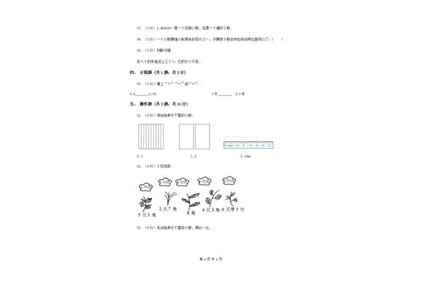 小数的性质