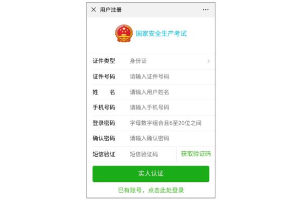 安全员查询