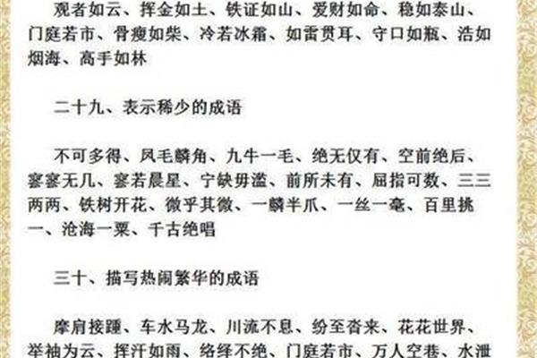 含有比喻的成语