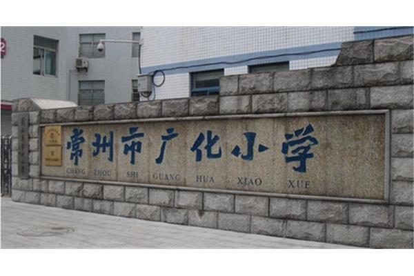 常州觅渡桥小学