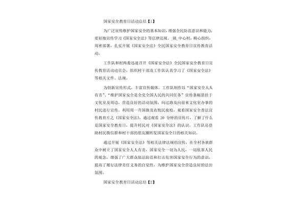 安全月活动总结