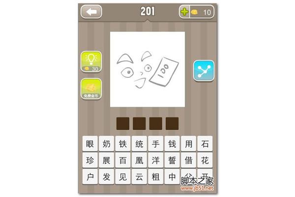 跟眼睛有关的成语