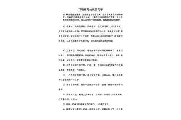 描写环境的句子