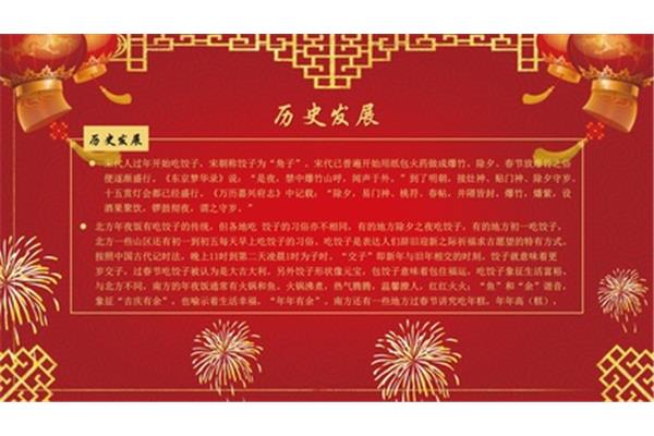 春节的历史