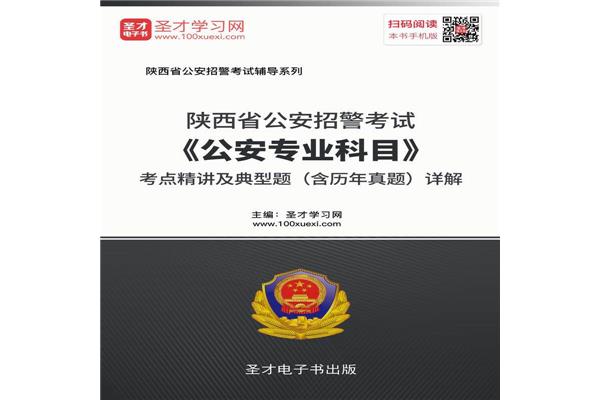 招警专业科目考试