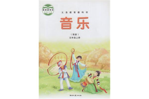 五年级上册音乐书
