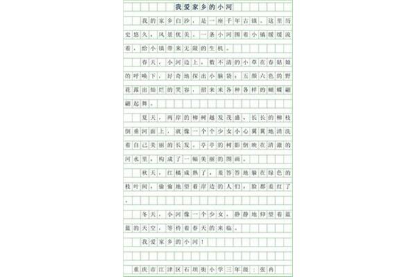 家乡的小河作文