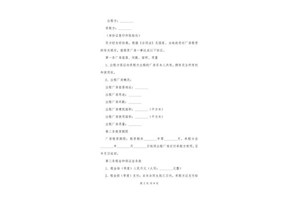 厂房租赁协议