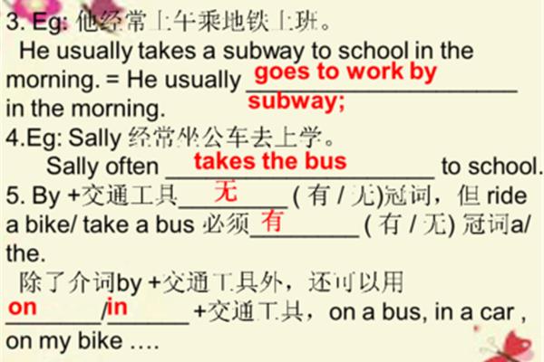 乘地铁的英语