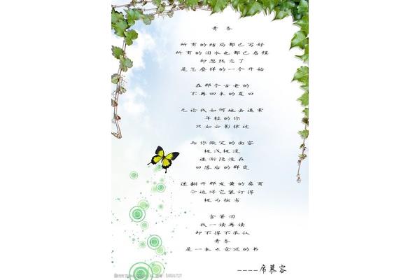 关于青春的诗歌