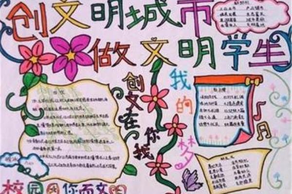 文明手抄报