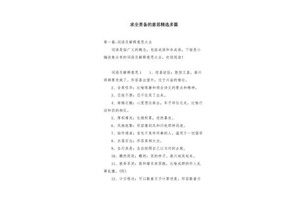 求全责备什么意思
