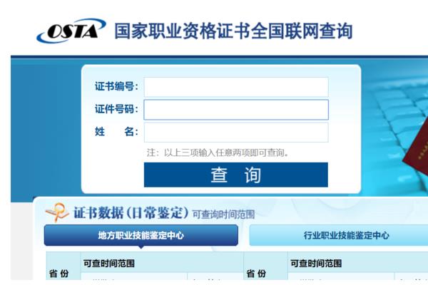 安全员查询