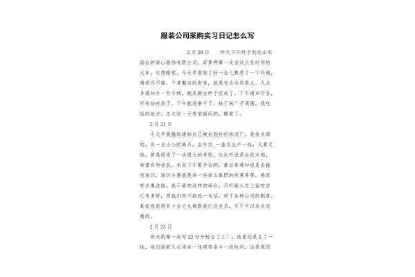 实习日记怎么写