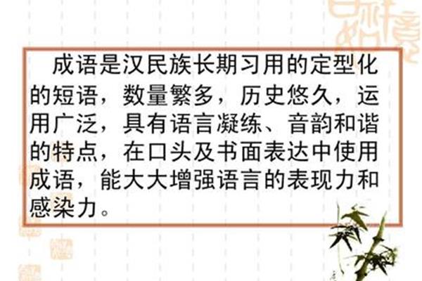 长久的成语