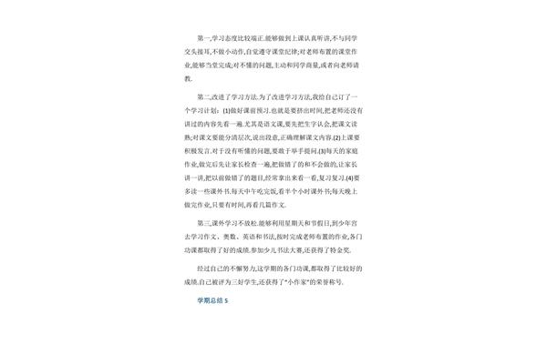 做与不做作文