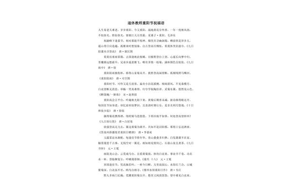 教师退休祝福语