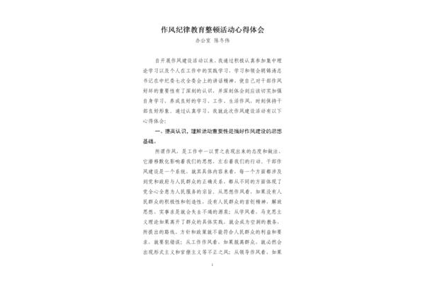纪律教育心得体会