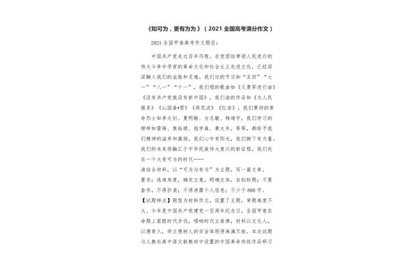 有为与可为作文