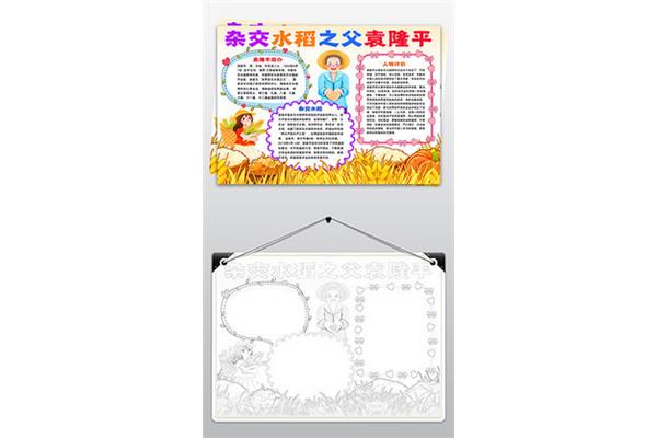 名人手抄报