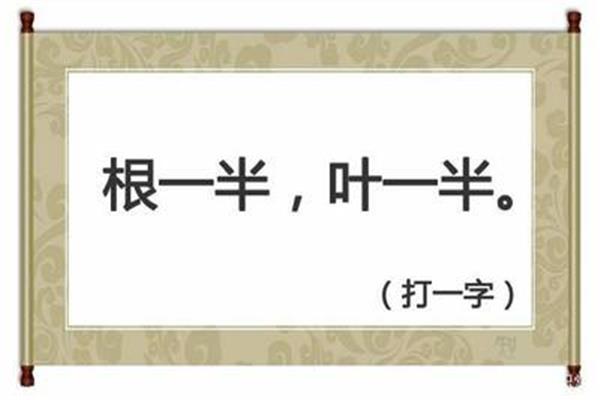 简单的谜语