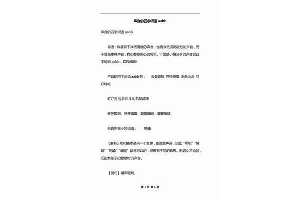 形容声音大的词语