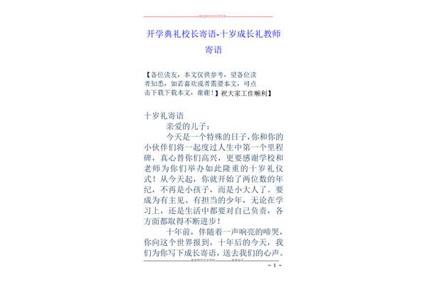 成长感言100字