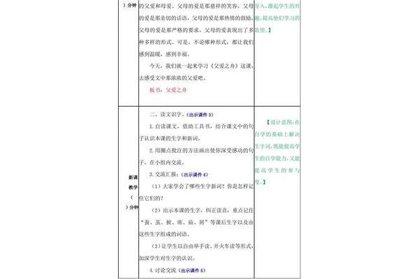 父爱之舟教学设计