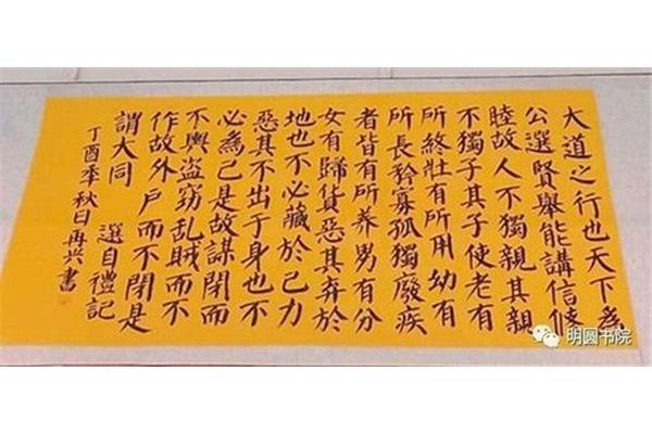 大道之行原文